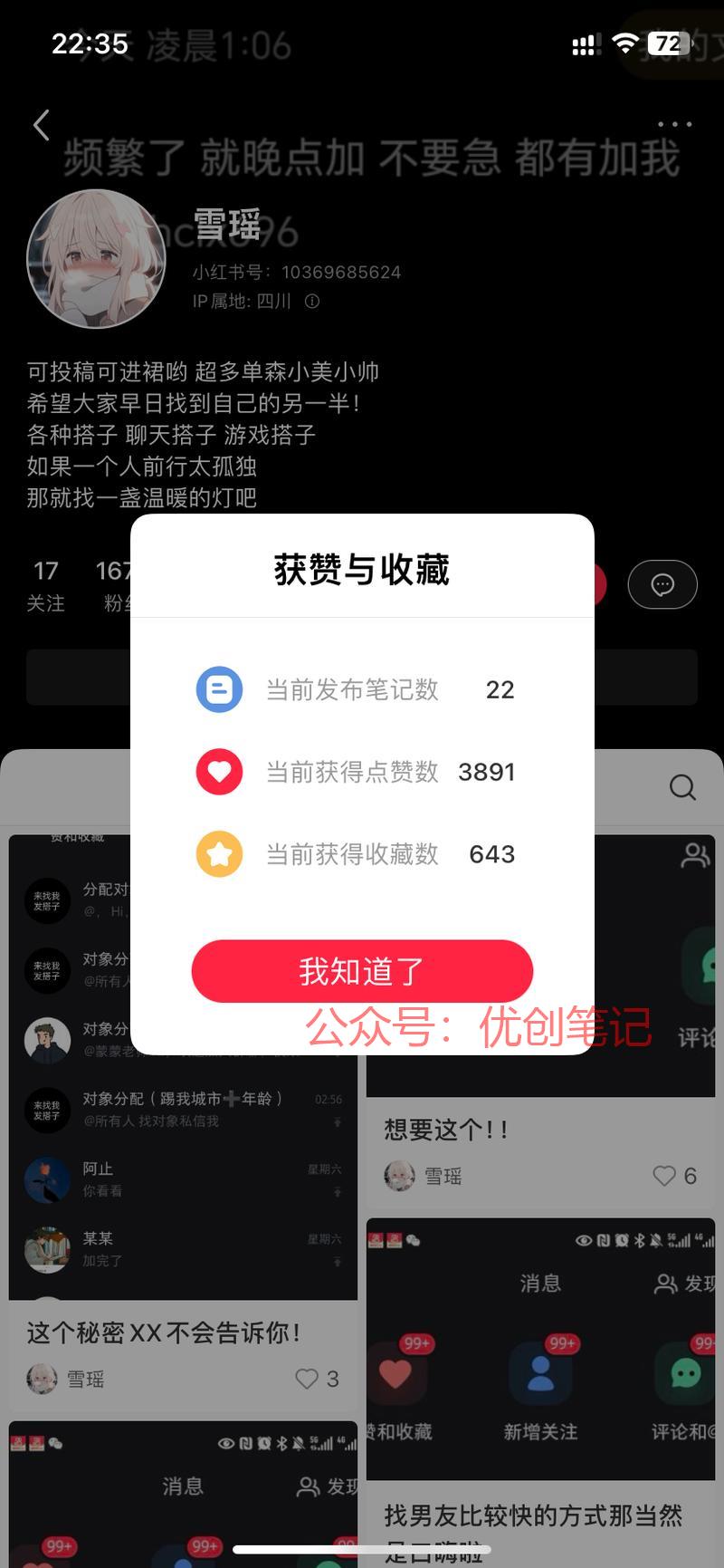 小红书搭子群五月3号开…#情报-搞钱线报📢论坛-网创交流-优创圈